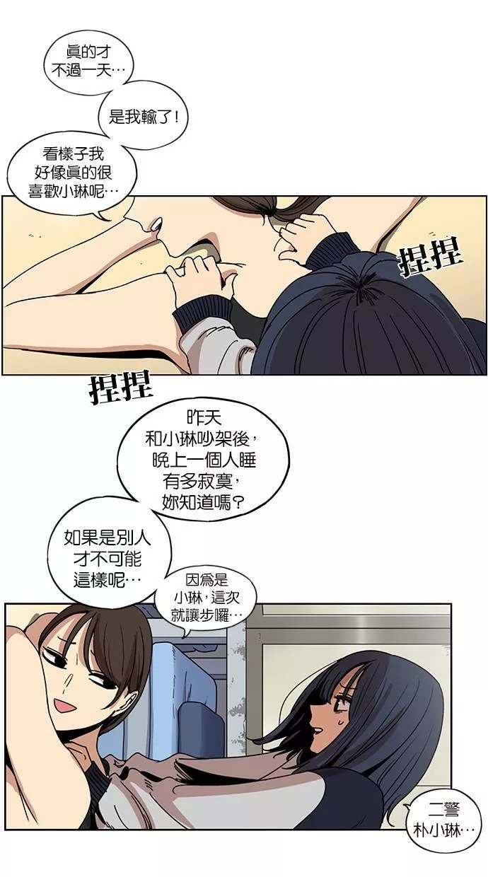 妹力大头兵漫画,第123话14图