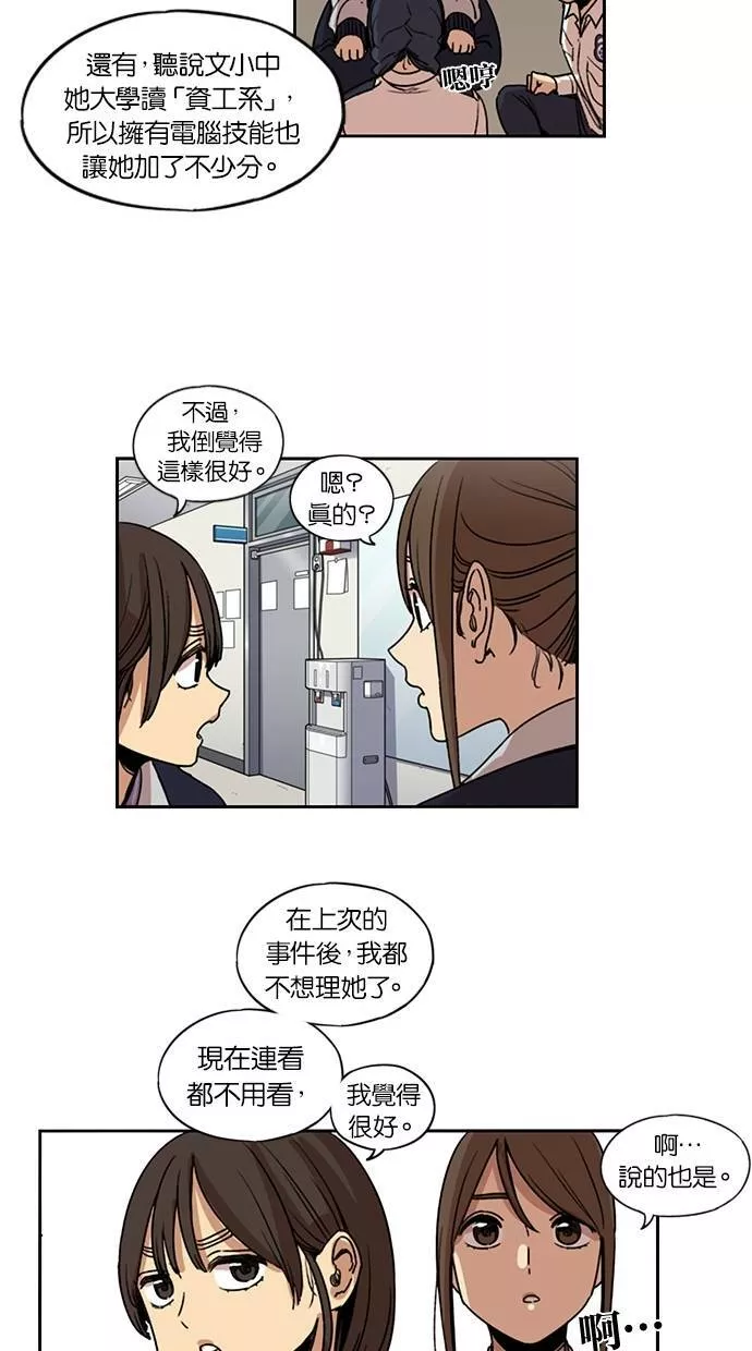 妹力大头兵漫画,第123话10图