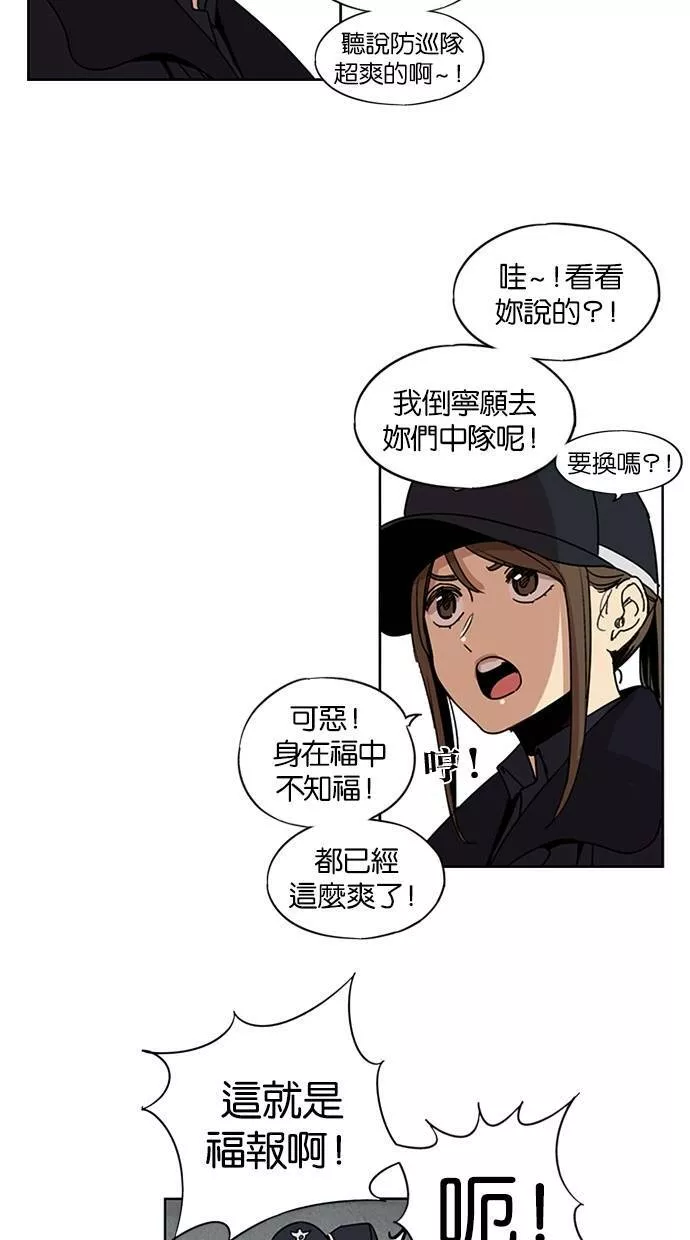 妹力大头兵漫画,第124话13图