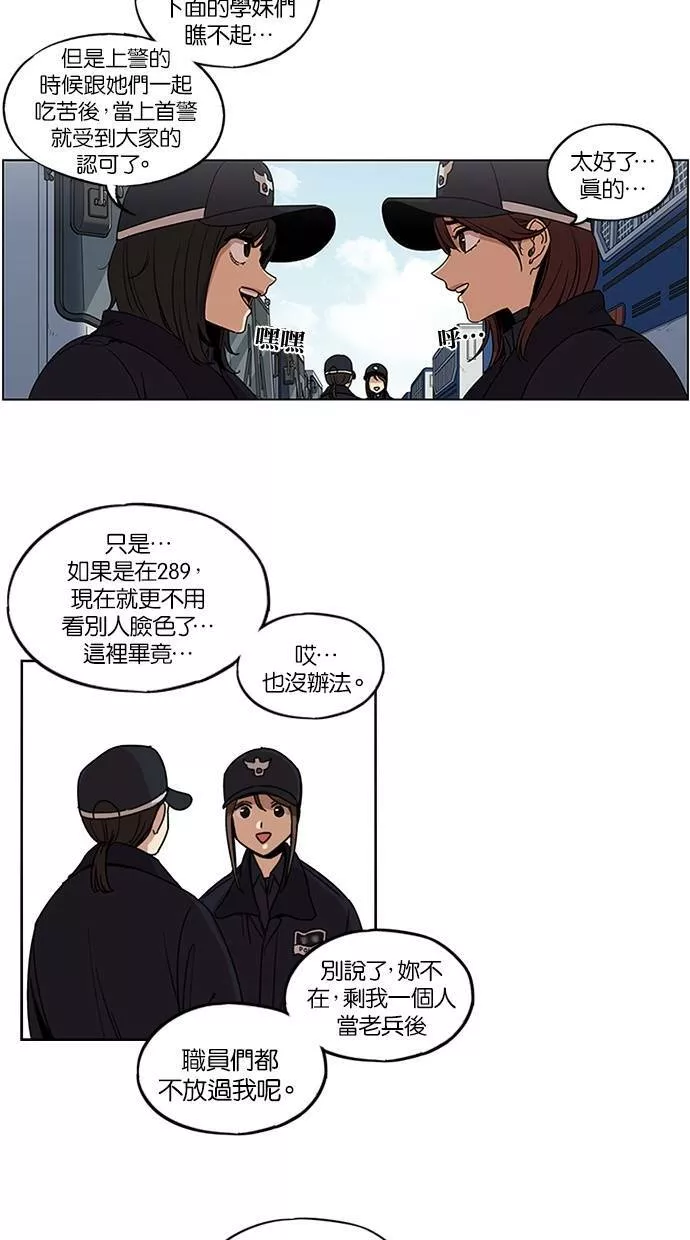 妹力大头兵漫画,第124话16图