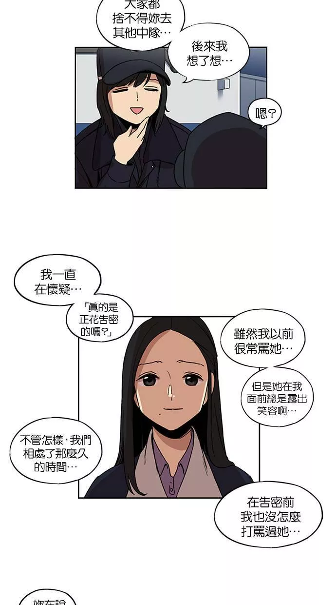 妹力大头兵漫画,第124话21图