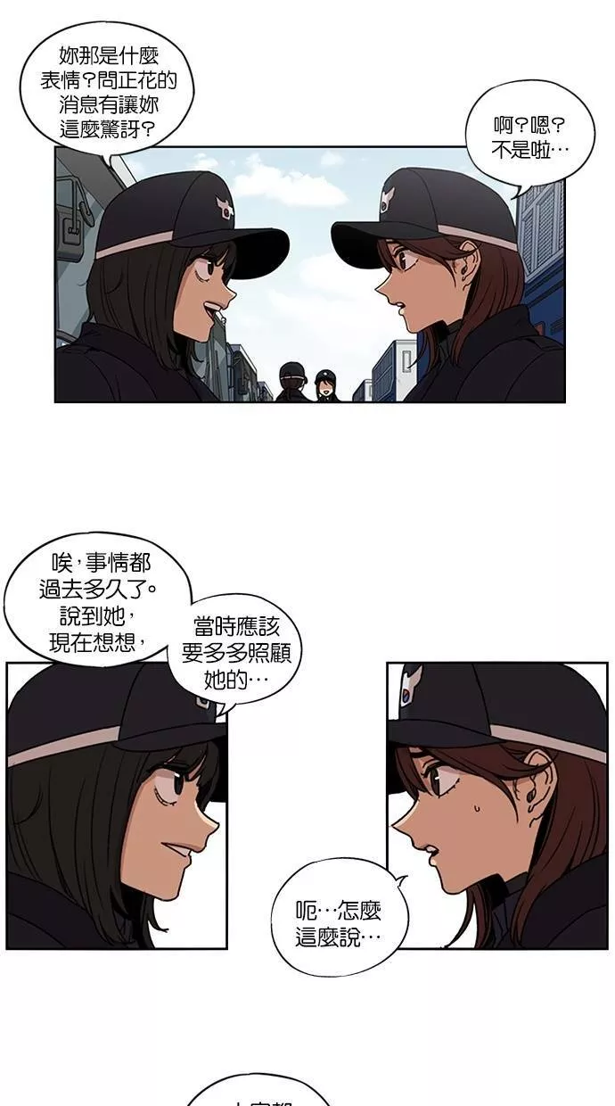 妹力大头兵漫画,第124话20图