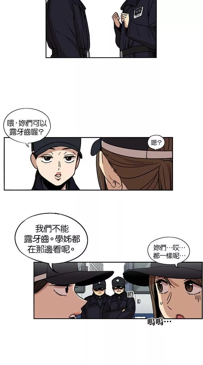 妹力大头兵漫画,第124话7图