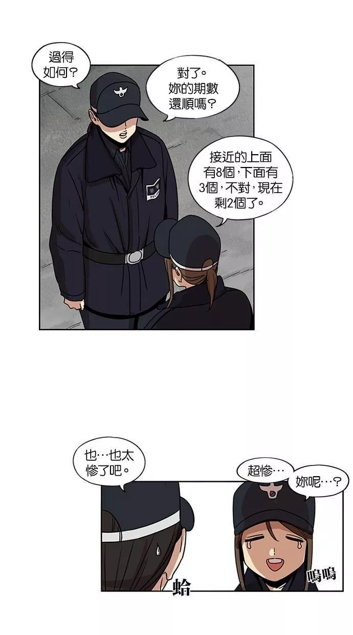 妹力大头兵漫画,第124话8图