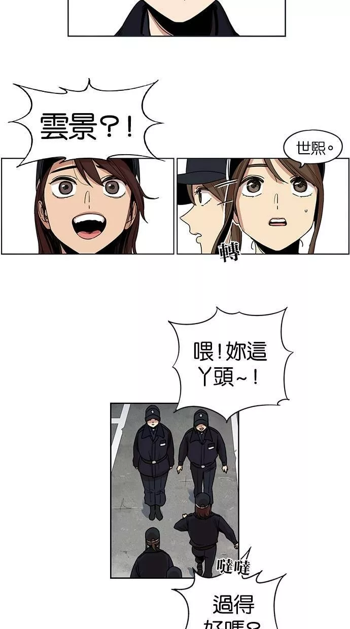 妹力大头兵漫画,第124话3图