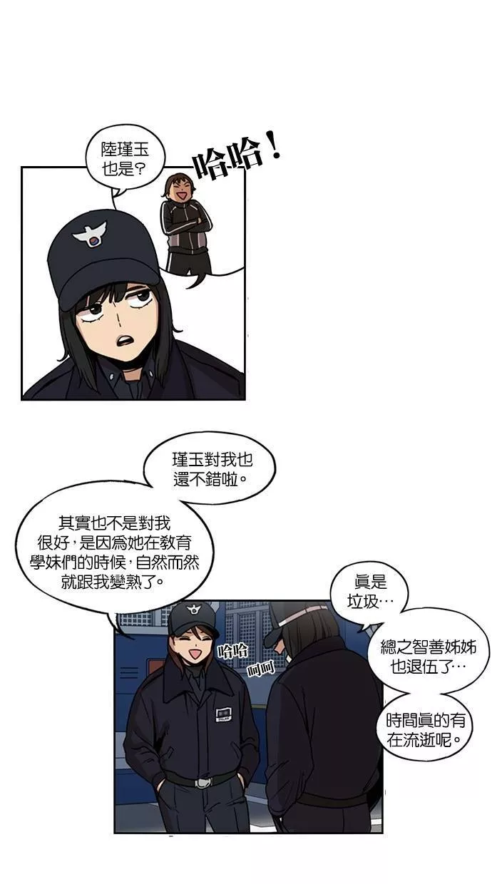 妹力大头兵漫画,第124话18图