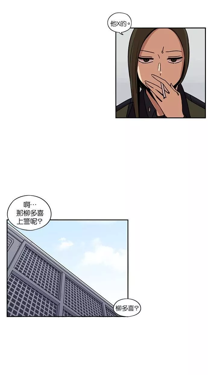 妹力大头兵漫画,第125话50图