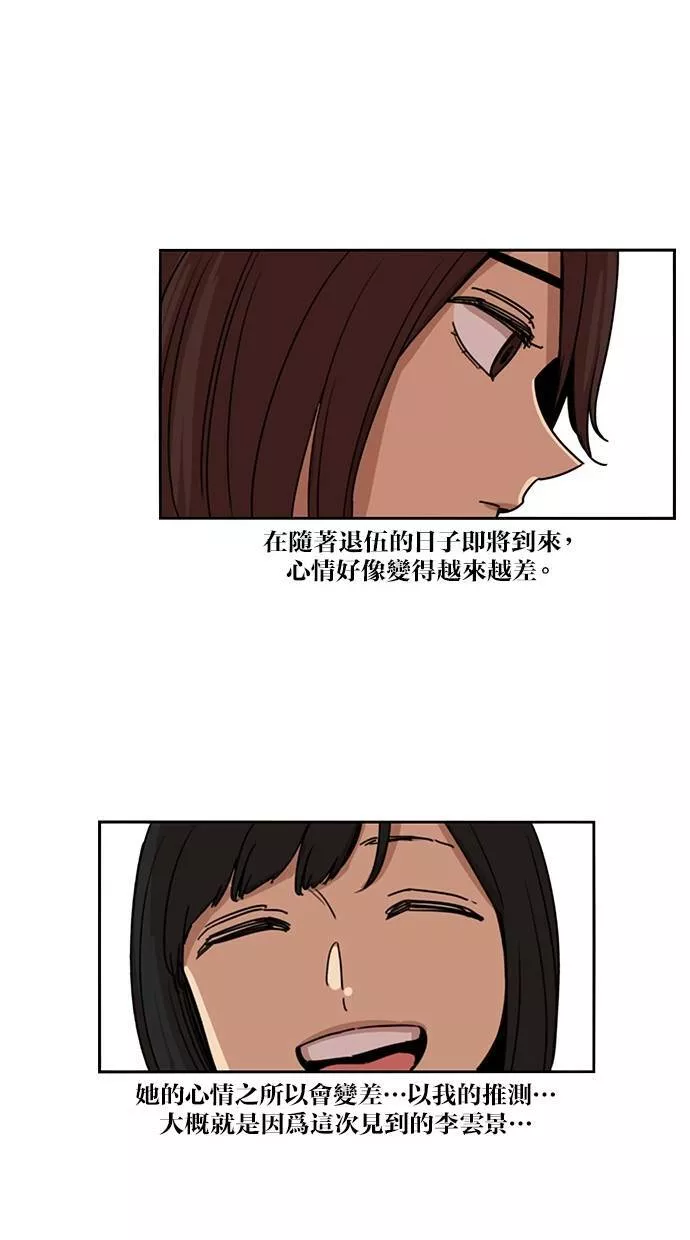 妹力大头兵漫画,第125话35图