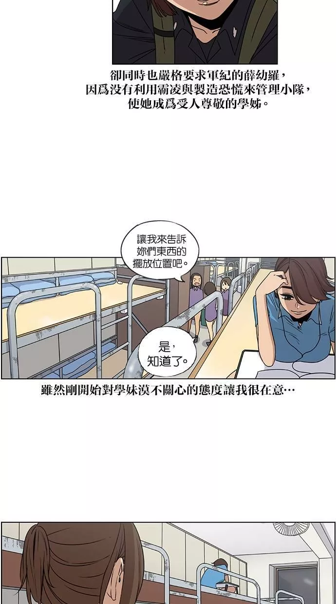 妹力大头兵漫画,第125话33图