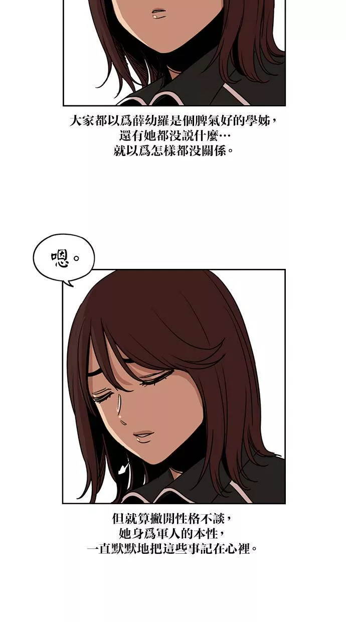 妹力大头兵漫画,第126话34图