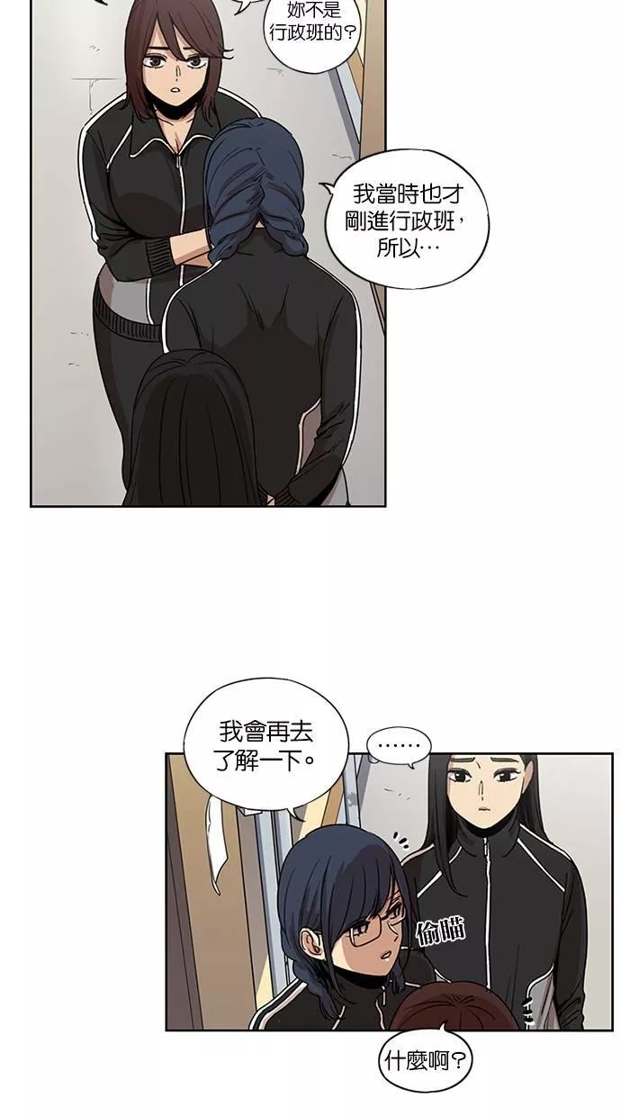 妹力大头兵漫画,第126话6图