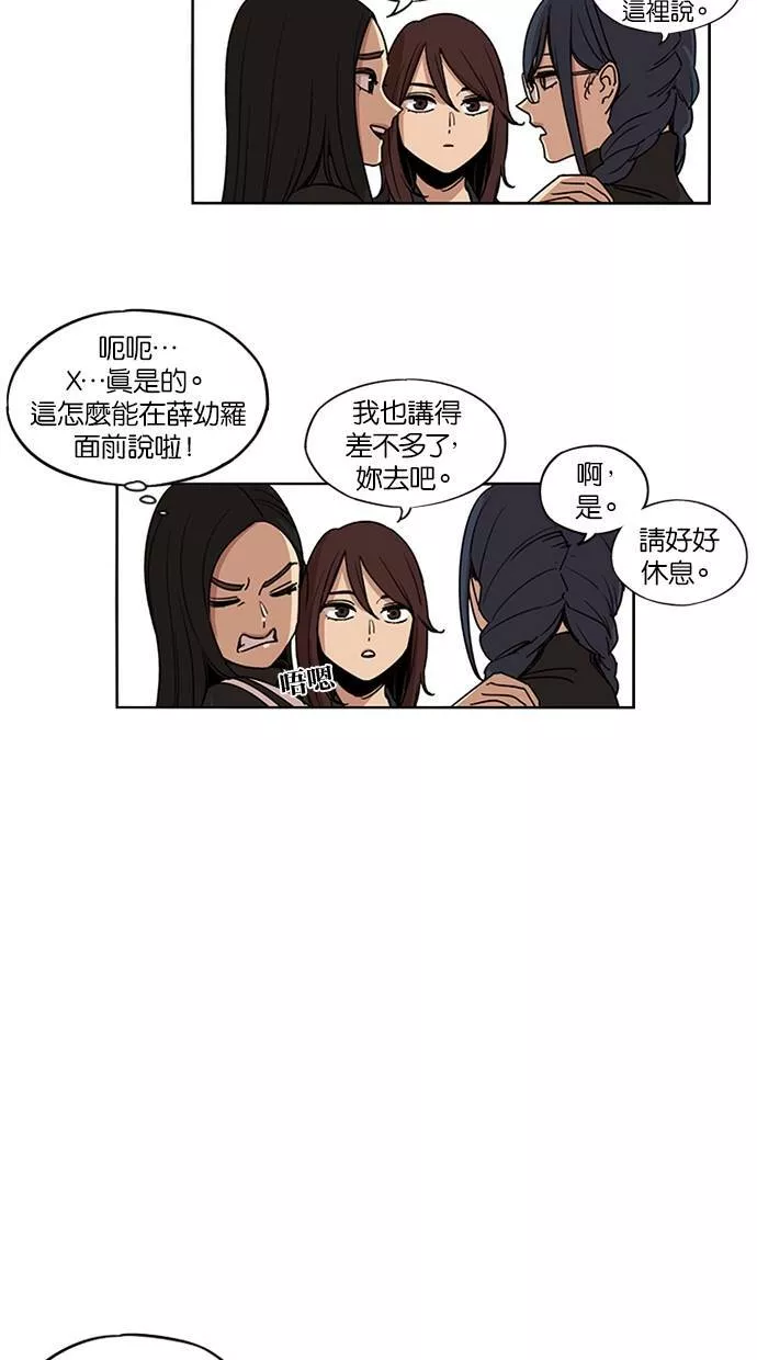 妹力大头兵漫画,第126话9图