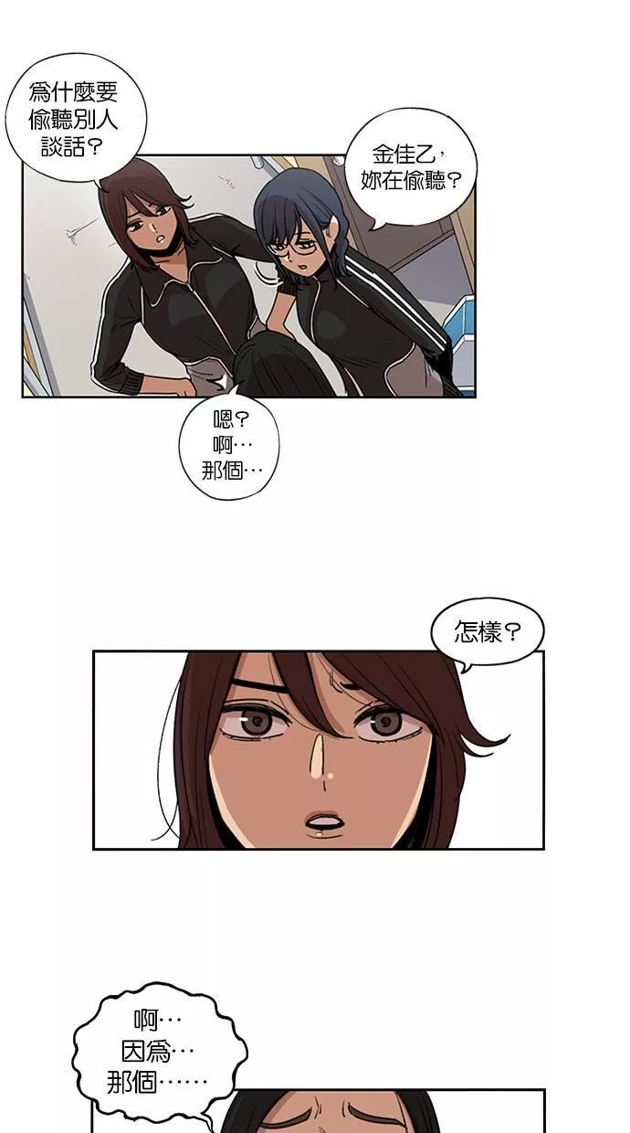 妹力大头兵漫画,第126话7图