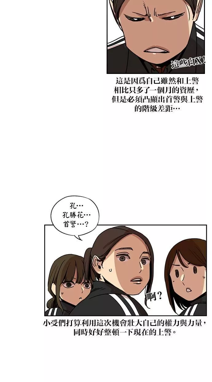 妹力大头兵漫画,第128话30图