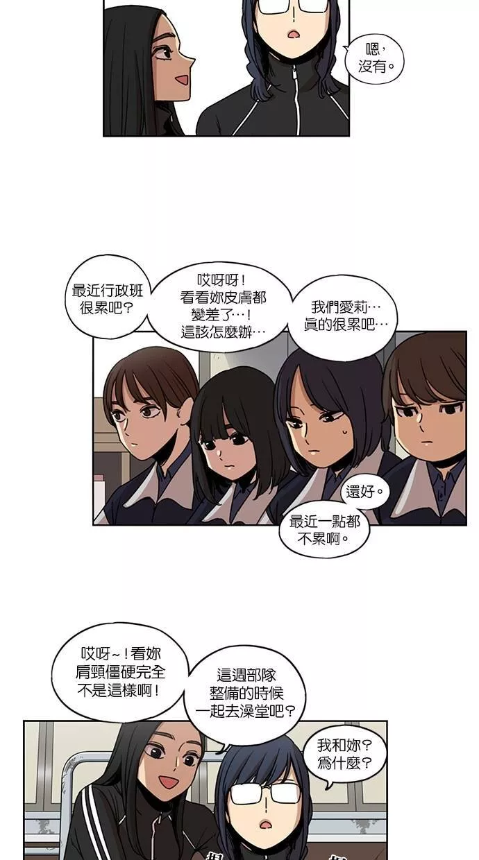 妹力大头兵漫画,第128话15图