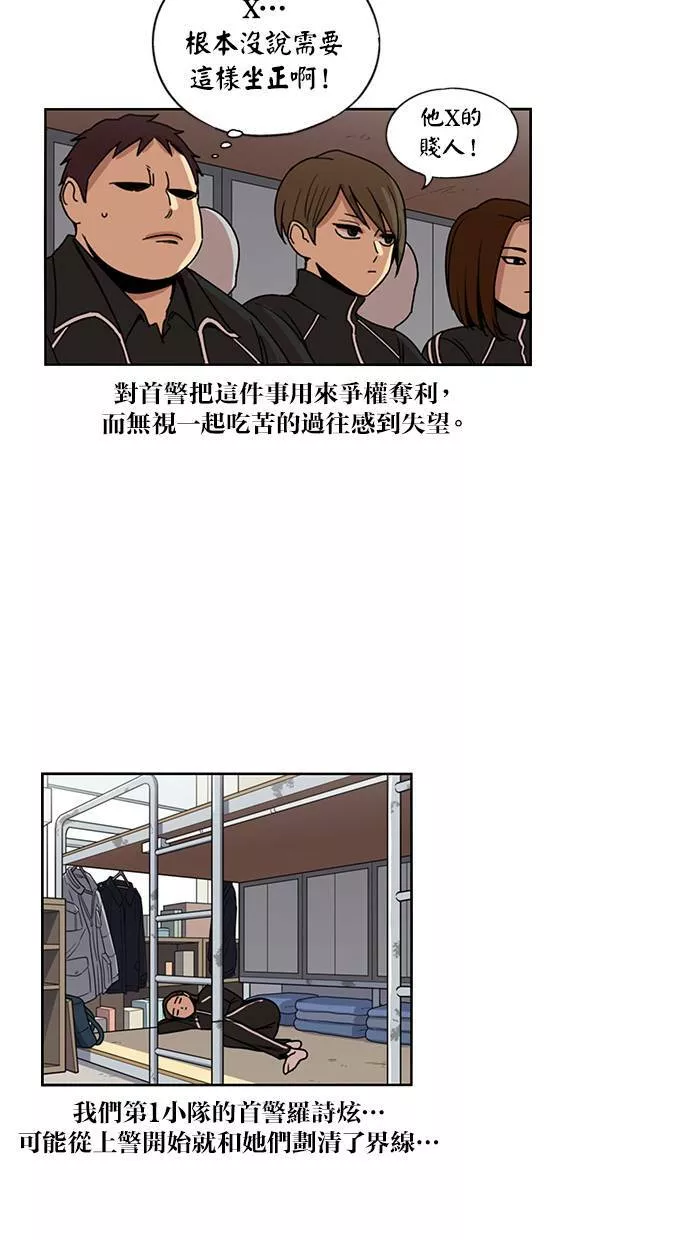 妹力大头兵漫画,第128话32图