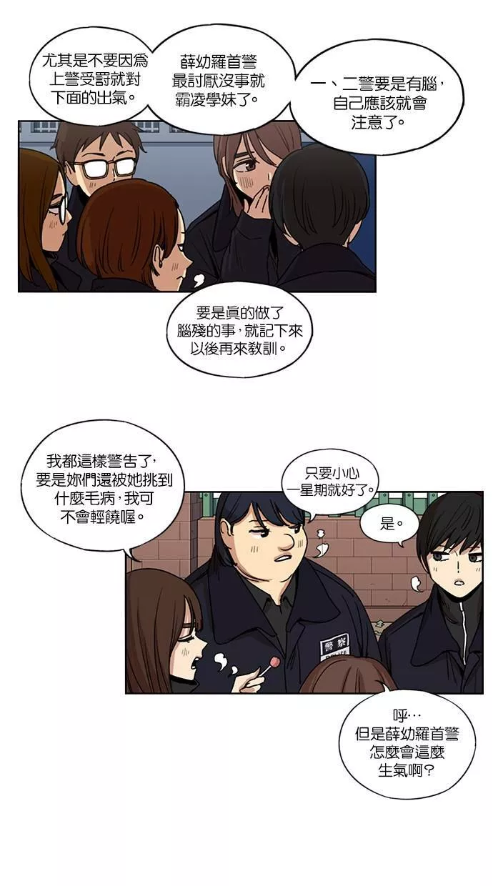 妹力大头兵漫画,第128话3图