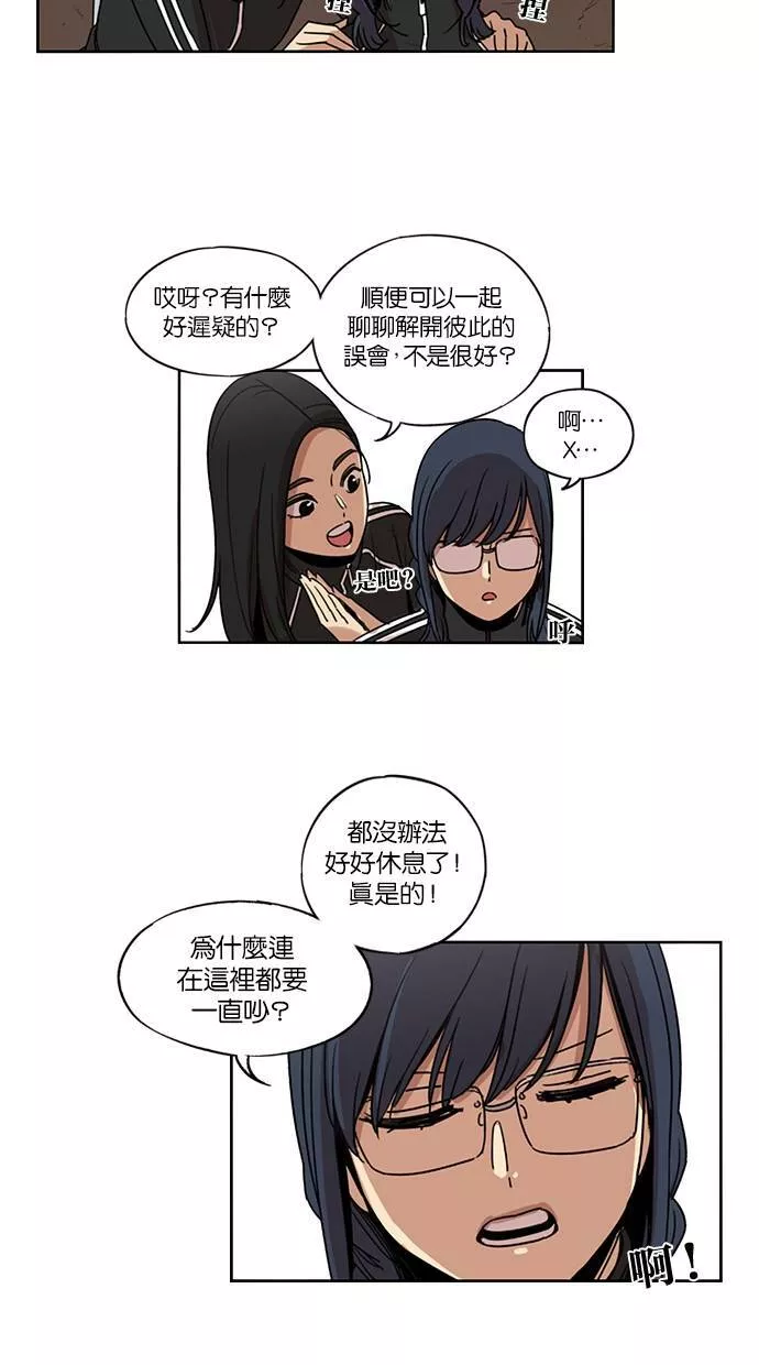 妹力大头兵漫画,第128话16图