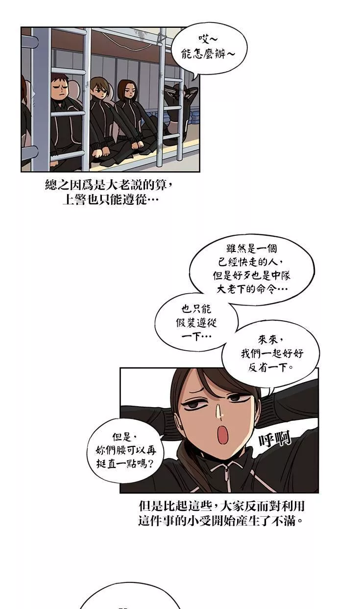 妹力大头兵漫画,第128话31图