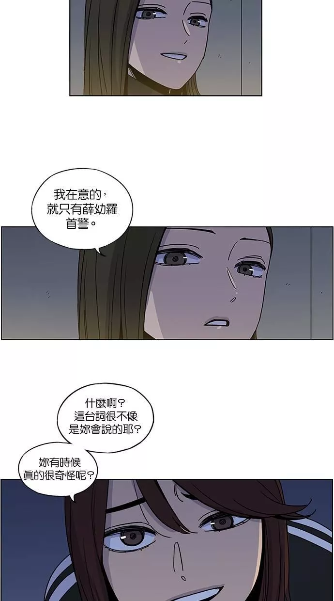 妹力大头兵漫画,第128话54图