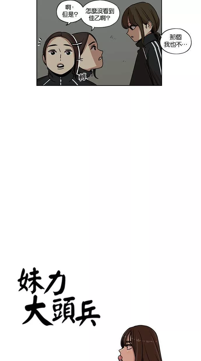 妹力大头兵漫画,第128话11图