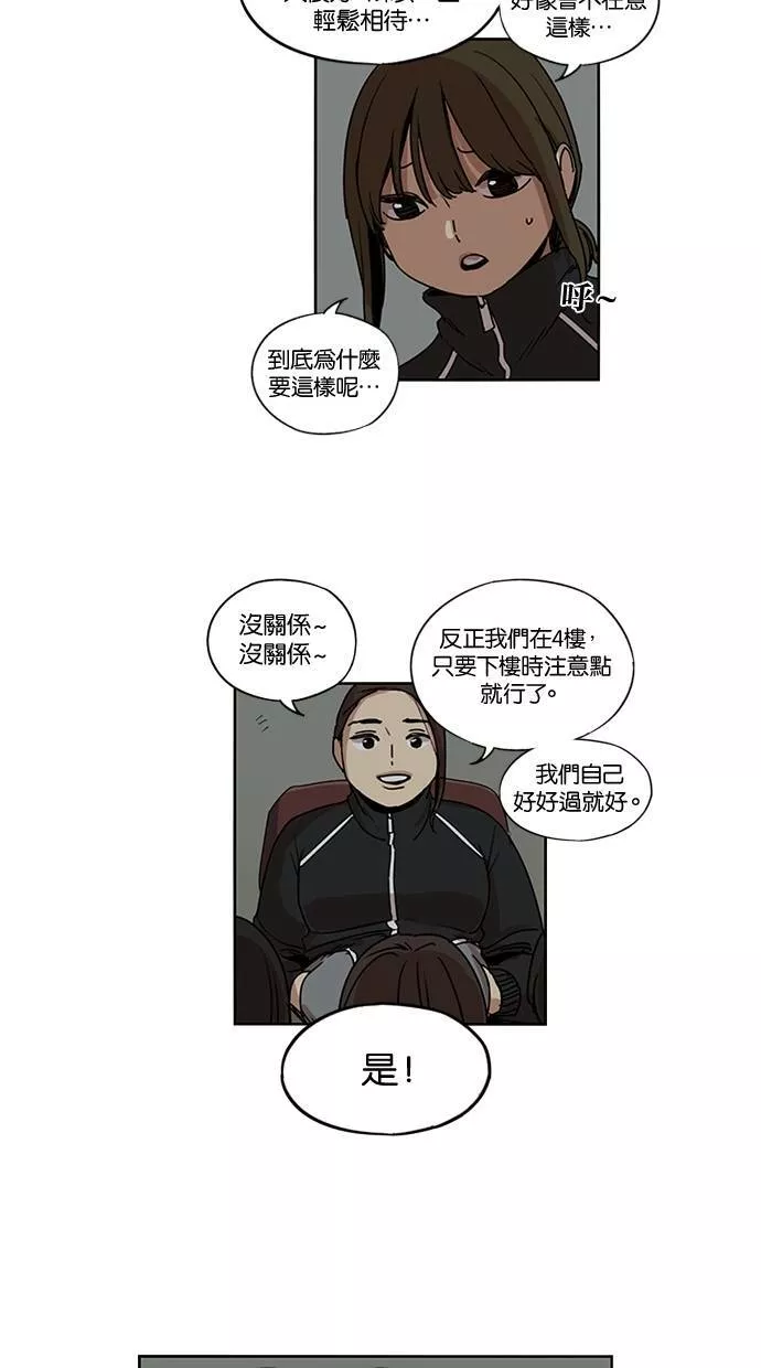 妹力大头兵漫画,第128话10图