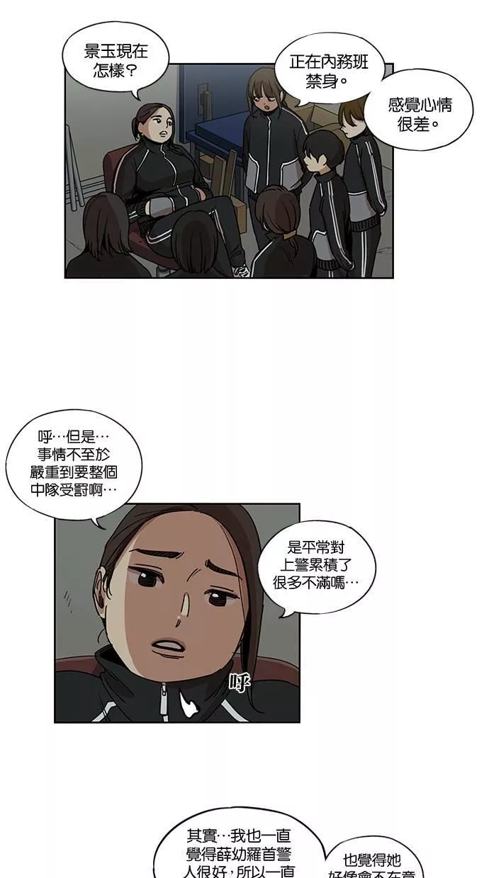 妹力大头兵漫画,第128话9图