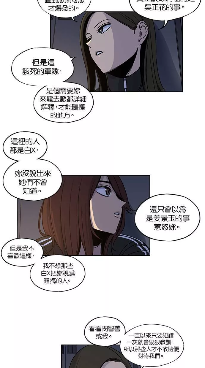 妹力大头兵漫画,第129话11图