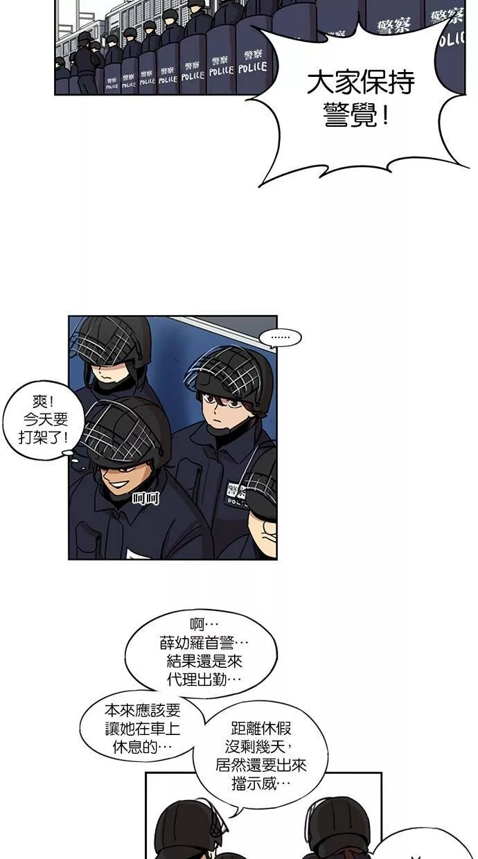 妹力大头兵漫画,第129话23图