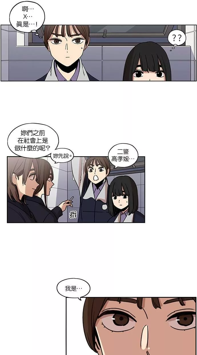 妹力大头兵漫画,第131话38图