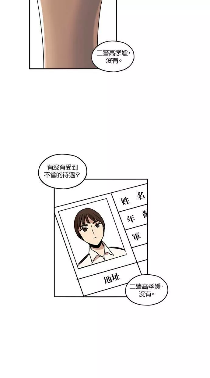 妹力大头兵漫画,第132话40图