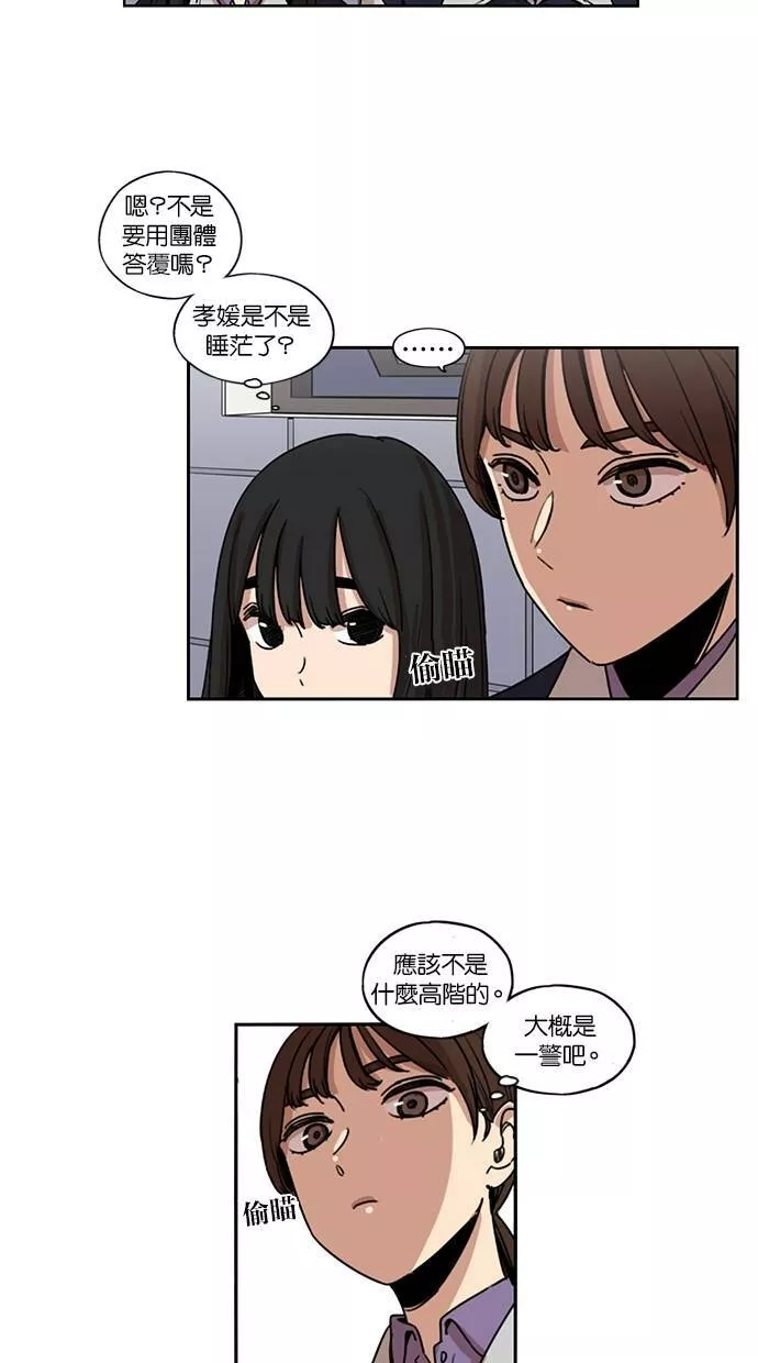 妹力大头兵漫画,第132话3图