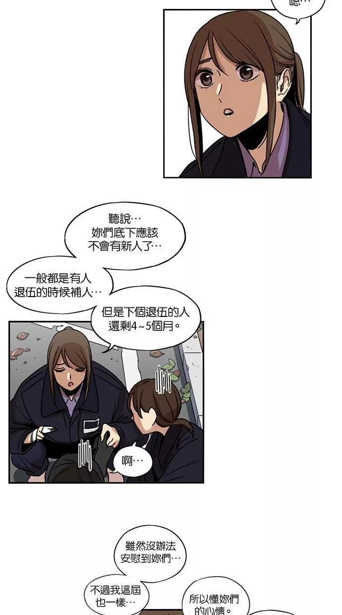 妹力大头兵漫画,第132话28图