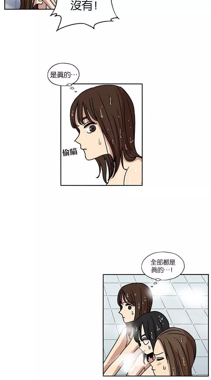 妹力大头兵漫画,第135话29图