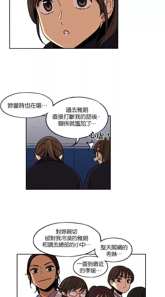 妹力大头兵漫画,第136话25图