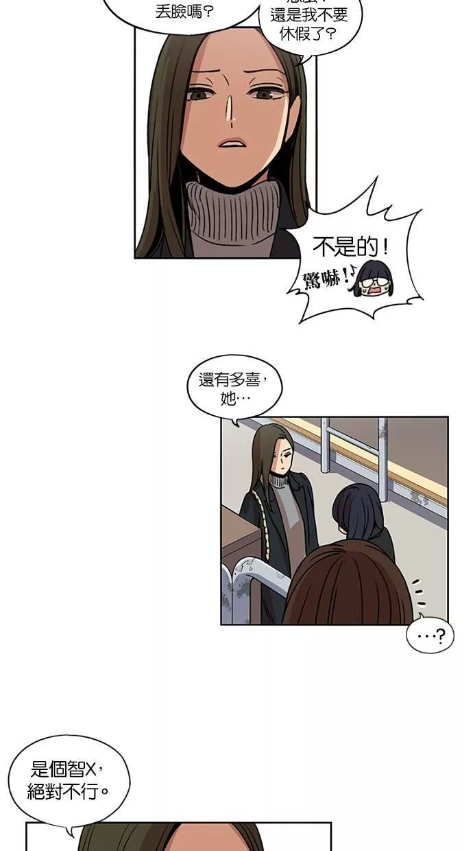 妹力大头兵漫画,第136话37图