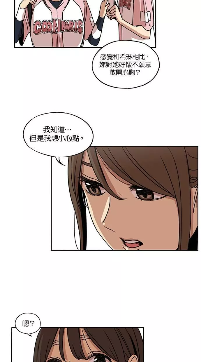 妹力大头兵漫画,第136话24图