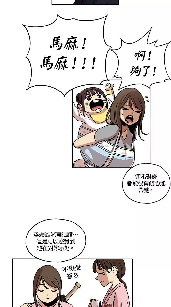 妹力大头兵漫画,第136话23图