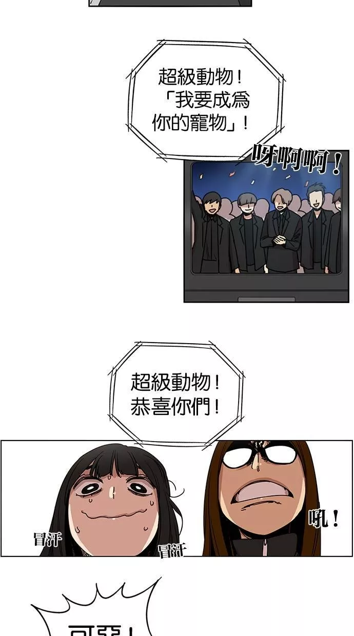 妹力大头兵漫画,第136话7图