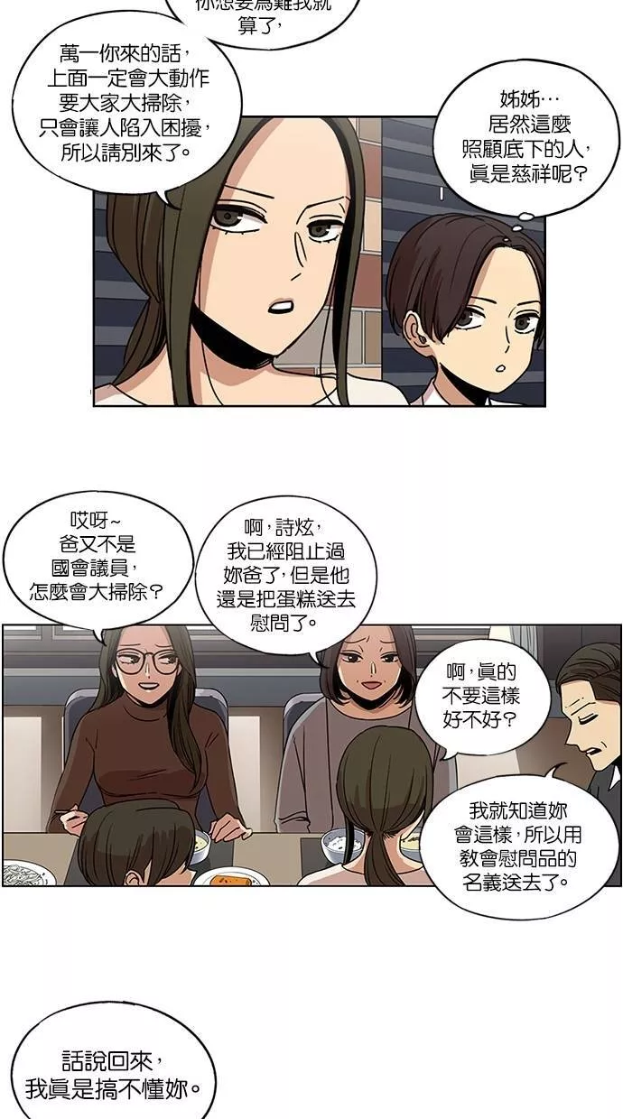 妹力大头兵漫画,第137话34图