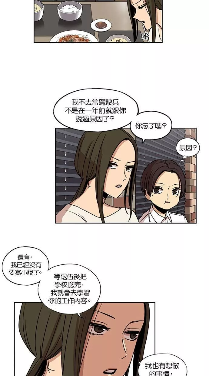 妹力大头兵漫画,第137话37图