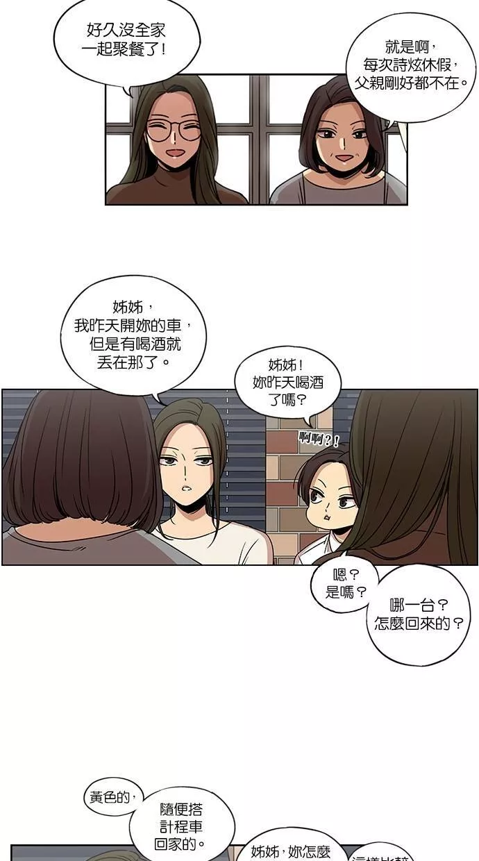 妹力大头兵漫画,第137话29图