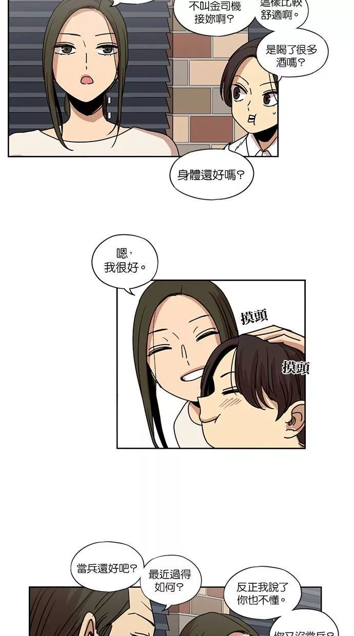 妹力大头兵漫画,第137话30图