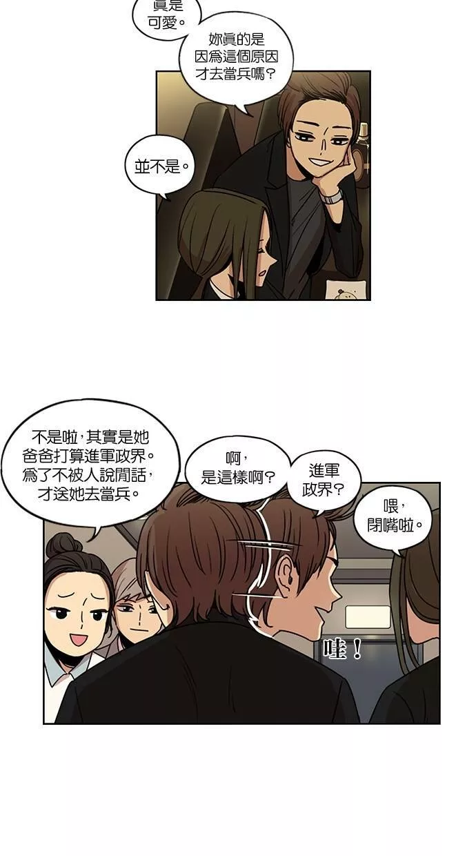 妹力大头兵漫画,第137话13图