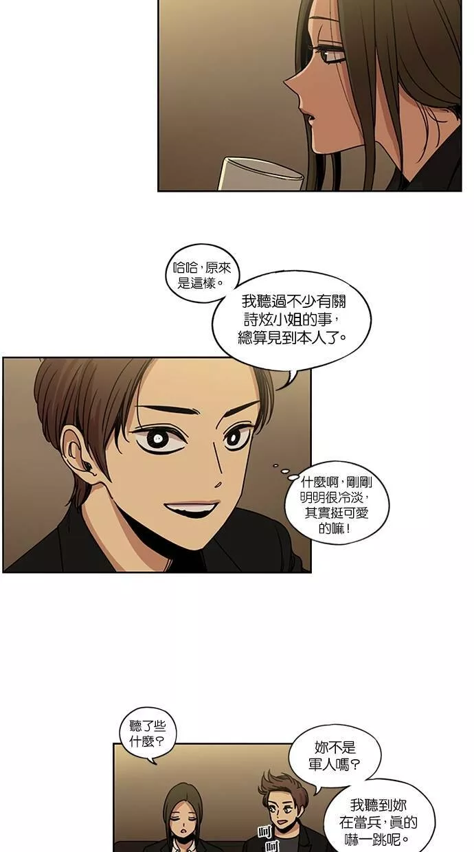 妹力大头兵漫画,第137话10图