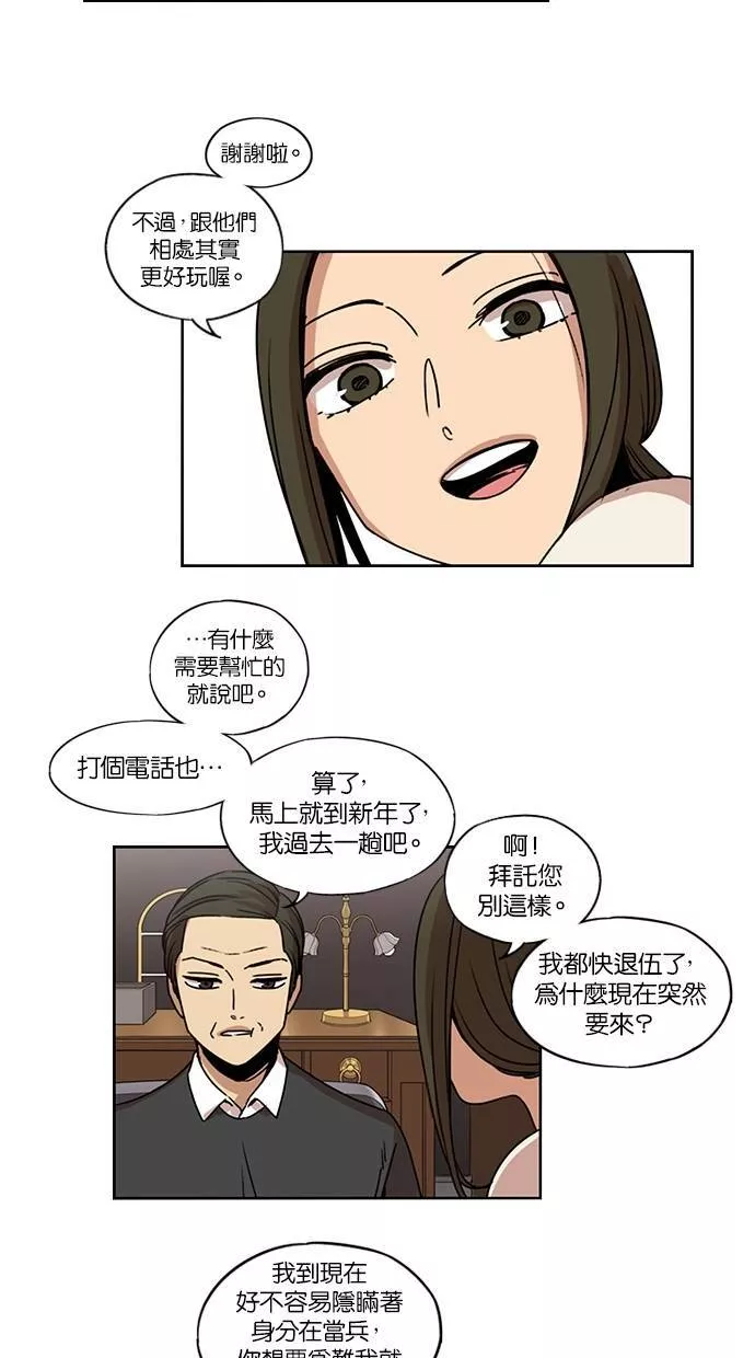 妹力大头兵漫画,第137话33图