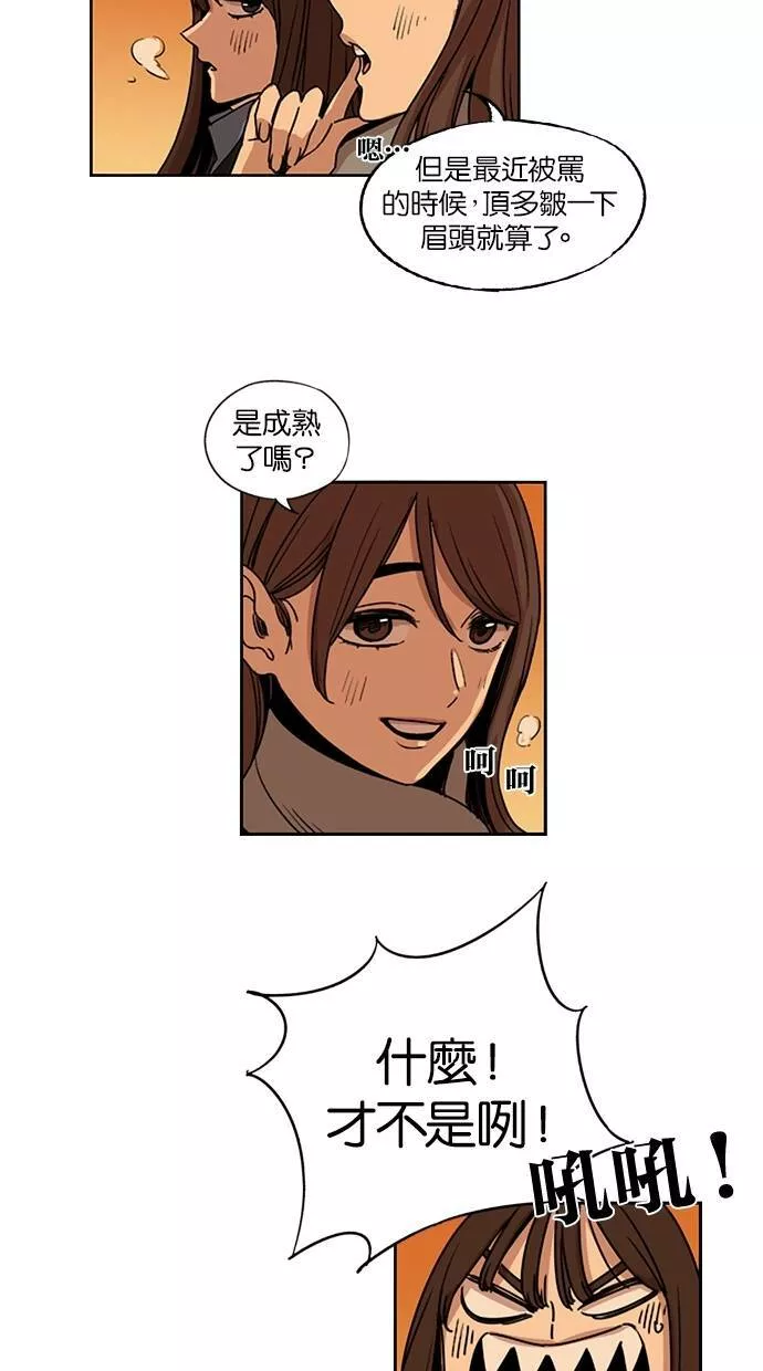 妹力大头兵漫画,第140话50图