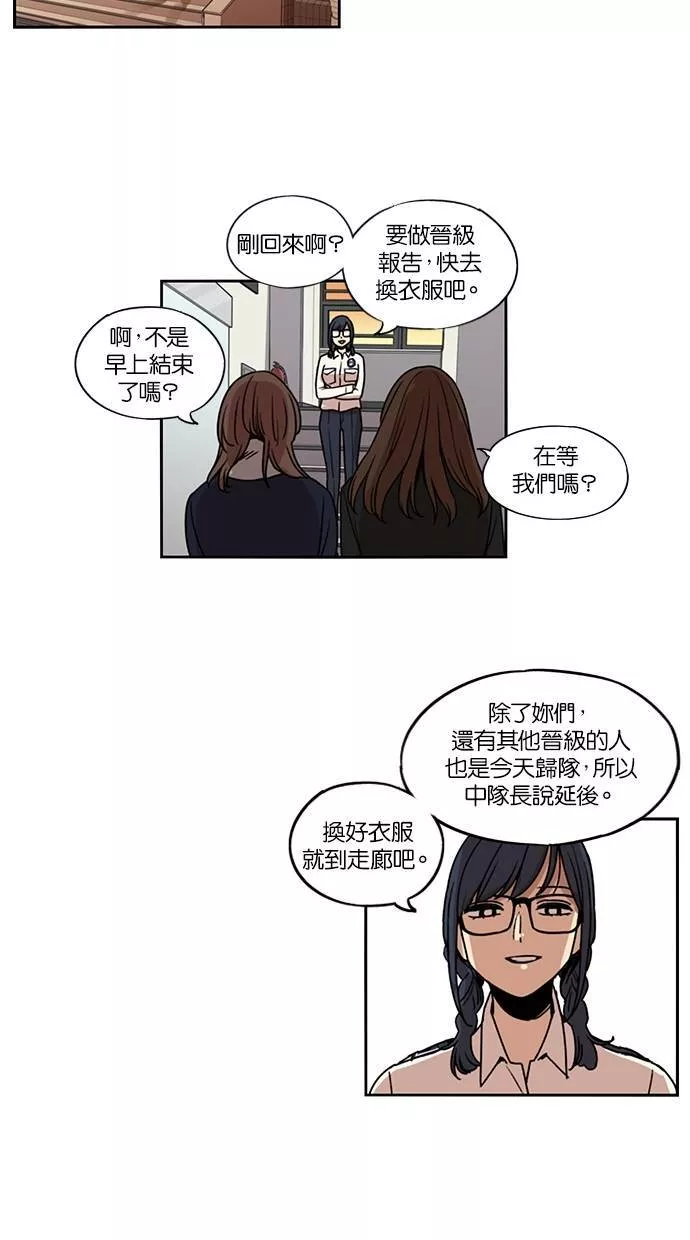 妹力大头兵漫画,第140话53图