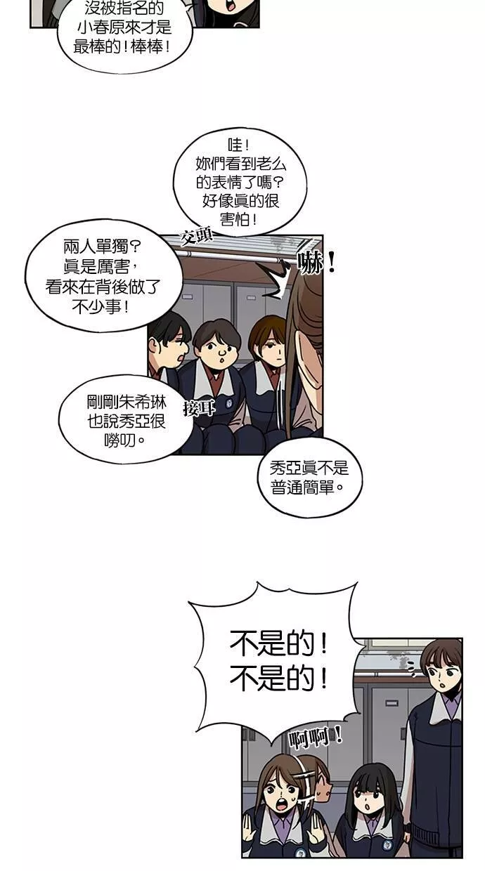 妹力大头兵漫画,第140话12图