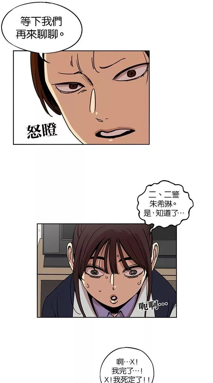 妹力大头兵漫画,第140话5图